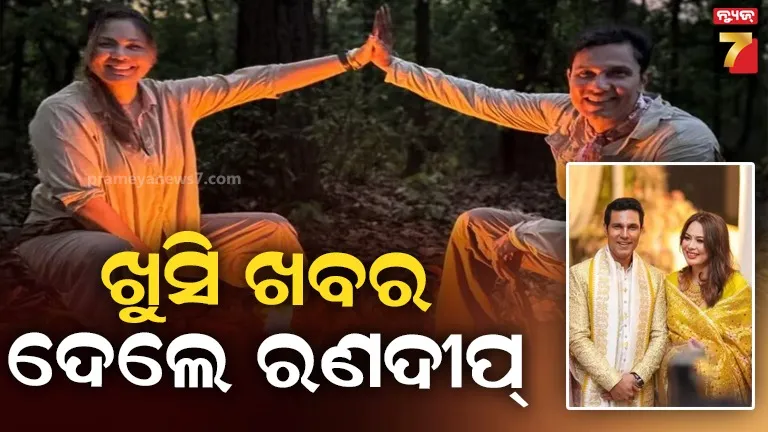 ବାପା ହେବେ ରଣଦୀପ, ଦ୍ଵିତୀୟ ବିବାହ ବାର୍ଷିକୀରେ ସୁନ୍ଦର ଫଟୋ ସେଆର୍ କରି ଦେଲେ ଖୁସି ଖବର