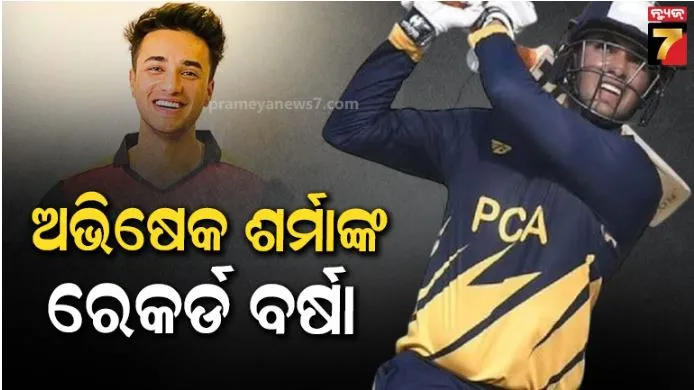 ଅଭିଷେକ ଶର୍ମାଙ୍କ ରେକର୍ଡ ବର୍ଷା: ଟି-୨୦ରେ ୧୪୮ ରନ୍ ସହ ଦ୍ରୁତତମ ଅର୍ଦ୍ଧଶତକ