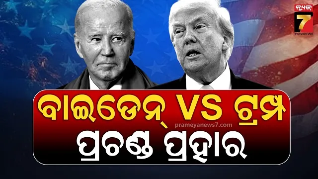 "ସେମାନଙ୍କୁ ତୁରନ୍ତ ଦେଶରୁ ବାହାର କର" ଆମେରିକାର ସୁରକ୍ଷା ନେଇ କଣ ଆଦେଶ ଦେଲେ ଟ୍ରମ୍ପ...