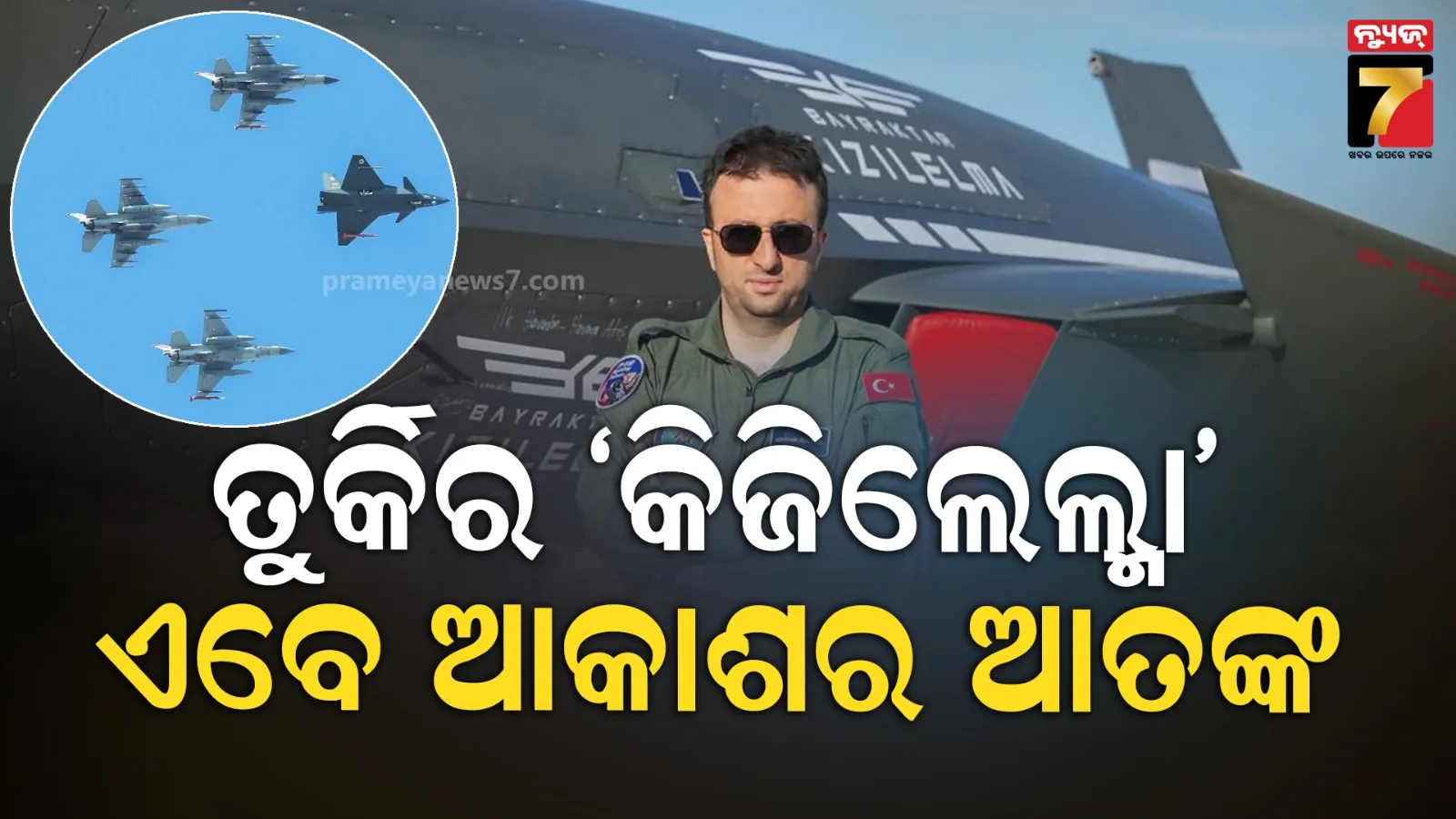 ମାନବବିହୀନ ଯୁଦ୍ଧରେ ଆଉ ପାଦେ ଆଗେଇଲା ତୁର୍କି, ଅନମ୍ୟାନଡ୍ ଫାଇଟରଜେଟ୍ ‘କିଜିଲେଲ୍ମା’ର ପରୀକ୍ଷଣ ସଫଳ 