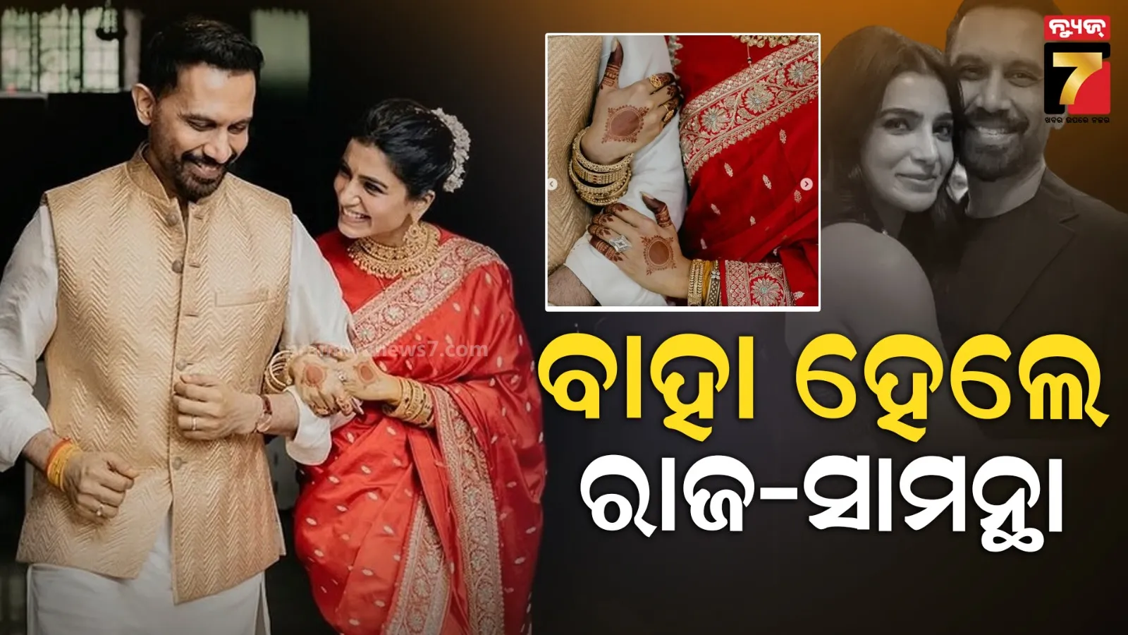 ଛାଡପତ୍ରର ୪ ବର୍ଷ ପରେ ଦ୍ଵିତୀୟ ବିବାହ କଲେ ସାମନ୍ଥା, ଭୈରବୀ ମନ୍ଦିରରେ ନେଲେ ସାତଫେରା