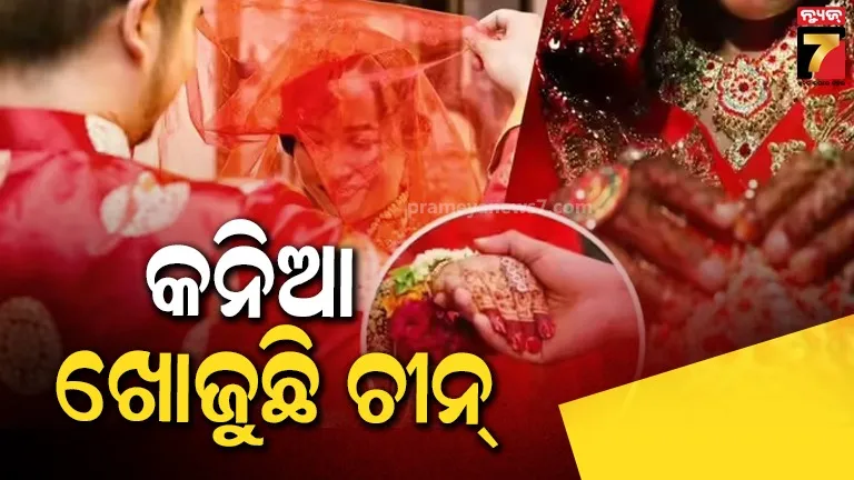 ଚୀନ୍ ଯୁବକଙ୍କ ନଜରରେ ଏହି ସବୁ ଦେଶର ଝିଅ; ବିପଦରେ ପକାଉଛି ଲୋଭ