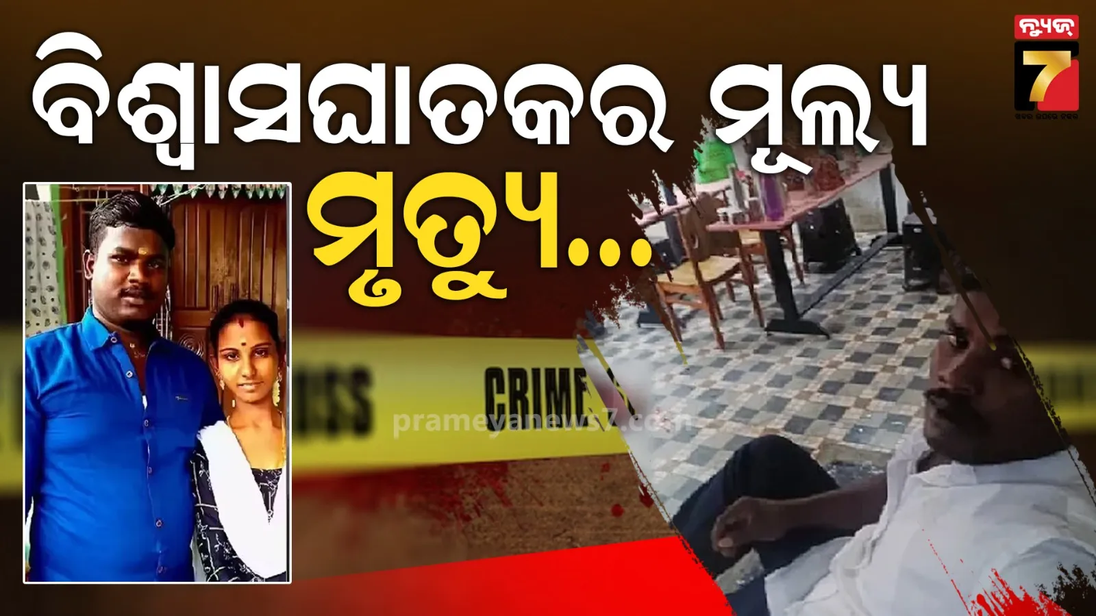 ପତ୍ନୀର ମୃତଦେହ ସହ ସେଲ୍ଫି, ହତ୍ୟା କରି ଷ୍ଟାଟସ ଦେଲେ 'ବିଶ୍ୱାସଘାତର ପରିଶୋଧ'