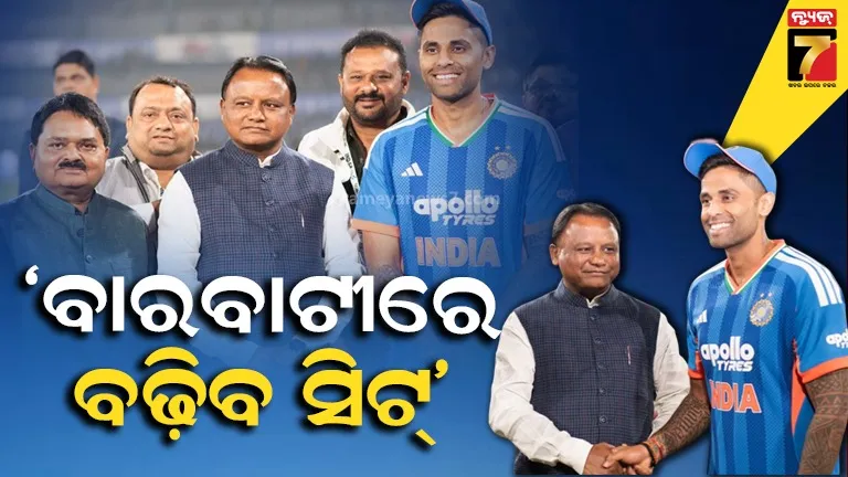 ବାରବାଟୀରେ ବଢ଼ିବ ସିଟ୍, ଷ୍ଟାଡିୟମର ହେବ ଉନ୍ନତି, ସଙ୍କେତ ଦେଲେ ମୁଖ୍ୟମନ୍ତ୍ରୀ