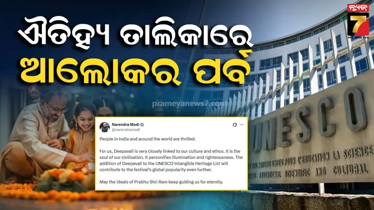 UNESCO ତାଲିକାରେ 'ଦୀପାବଳି', 'X'ରେ ସୂଚନା ଦେଲେ ପ୍ରଧାନମନ୍ତ୍ରୀ ନରେନ୍ଦ୍ର ମୋଦି