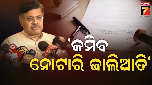 ନୋଟାରି ଜାଲିଆତି ରୋକିବାକୁ ବଡ଼ ପଦକ୍ଷେପ, ପହିଲାରୁ କାମ କରିବ ଅଟୋମେସନ ପୋର୍ଟାଲ୍