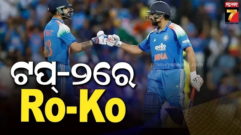 ICC Ranking ODI: ରୋ-କୋଙ୍କ ଜଲଓ୍ଵା, ଦିନିକିଆରେ ନମ୍ବର-୨ ବ୍ୟାଟର ହେଲେ କୋହଲି, ଶୀର୍ଷରେ ହିଟମ୍ୟାନ 