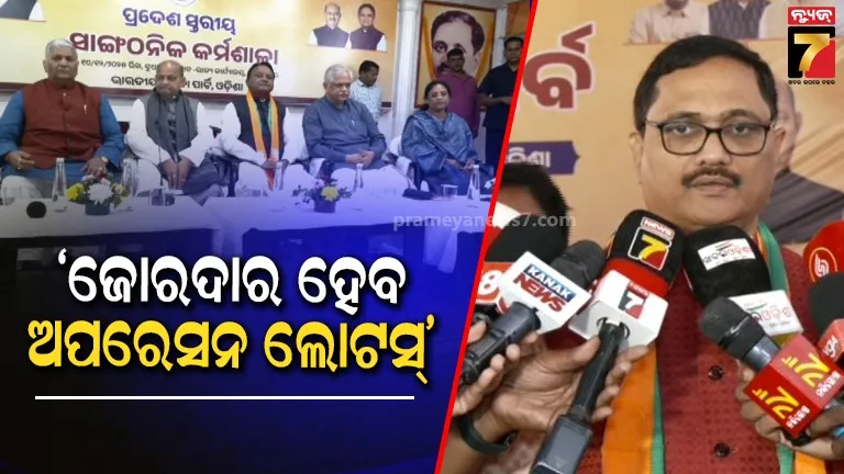 ଅନ୍ୟ ଦଳରୁ ଆସି ବିଜେପିରେ ଯୋଗ ଦେବାକୁ ଚାହିଁଲେ ସେମାନଙ୍କୁ ସାମିଲ କରି ତୃଣମୂଳ ସ୍ତରରେ କାୟା ବୃଦ୍ଧି କରାଯିବ