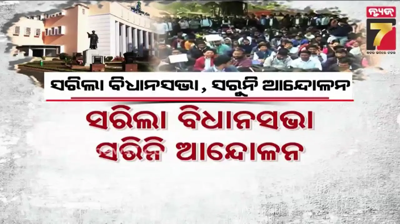 ବିଧାନସଭା ଶୀତ ଅଧିବେଶନ ଶେଷ, ହେଲେ ଜାରି ରହିଛି ଶିକ୍ଷକଙ୍କ ଆନ୍ଦୋଳନ