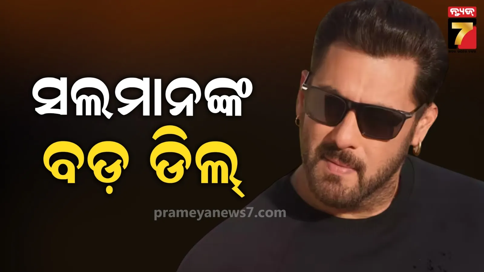 ୧୦ ହଜାର କୋଟି ଟଙ୍କାର ଡିଲ ସଲମାନ ଖାନ, ରିଅଲ ଇଷ୍ଟେଟ୍‌ ମାରିଲେ ‘ଦବଙ୍ଗ’ ଏଣ୍ଟ୍ରି