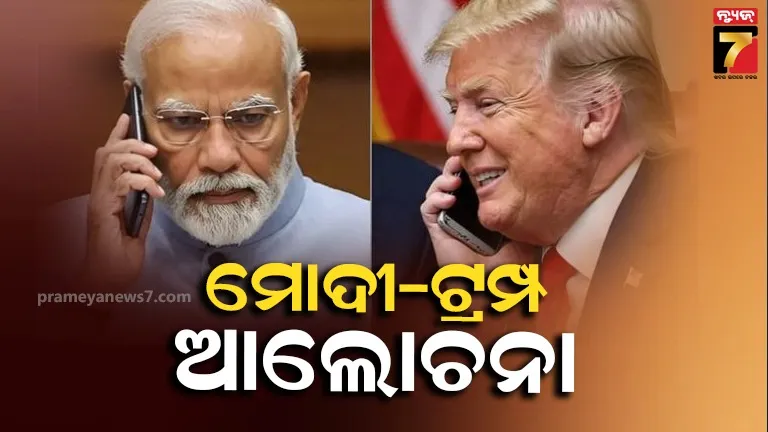ଟ୍ରମ୍ପଙ୍କ ସହ ଆଲୋଚନା କଲେ ପ୍ରଧାନମନ୍ତ୍ରୀ ମୋଦୀ, ଫୋକସରେ ବାଣିଜ୍ୟ ଓ ପ୍ରତିରକ୍ଷା