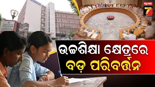 ବିକଶିତ ଭାରତ ଶିକ୍ଷା ଅଧିକ୍ଷଣ ବିଲ୍‌କୁ କ୍ୟାବିନେଟ୍ ମଞ୍ଜୁରୀ, ପ୍ରତିଷ୍ଠା ହେବ ଏକୀକୃତ ନିୟାମକ