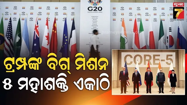 ଚିନ୍ତା ବଢାଇଲା ମୋଦୀ-ପୁଟିନ୍ ସେଲଫି, ସି-୫ ଗଠନ ପାଇଁ ଟ୍ରମ୍ପଙ୍କ ଯୋଜନା