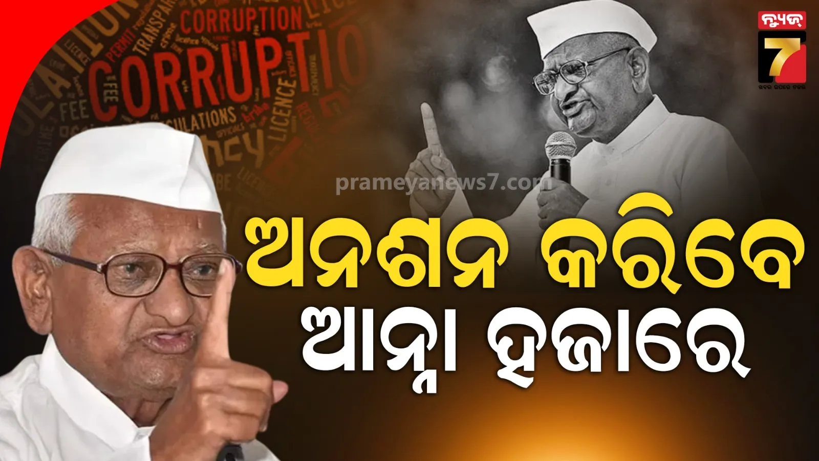 Anna Hazare Hunger Strike Against Corruption
