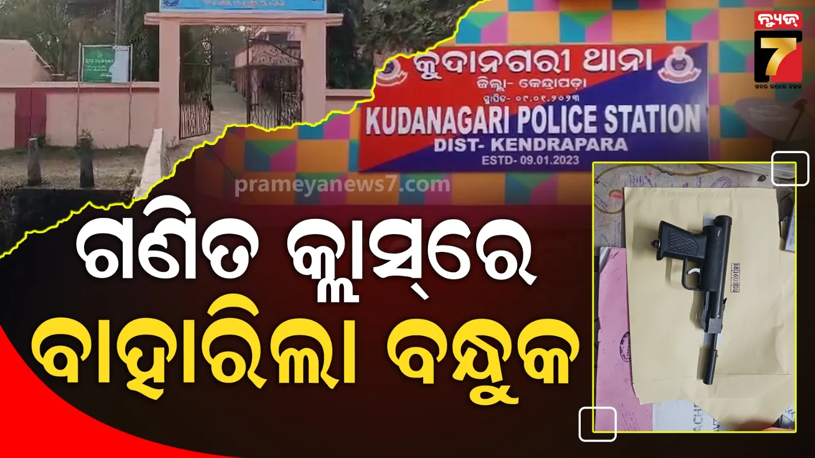 ସ୍କୁଲରେ ଚାଲିଥିଲା ଗଣିତ କ୍ଲାସ୍, ନବମ ଶ୍ରେଣୀ ଛାତ୍ରଙ୍କ ପକେଟ୍‌ରୁ ଯାହା ବାହାରିଲା ତାଜୁବ ହୋଇଗଲେ ସାର୍