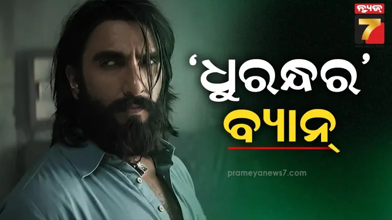 Dhurandhar: ସାଉଦି ଆରବ, ଓମାନ ଓ ୟୁଏଇ...୨୭୪ କୋଟି ଆୟ କରିଥିବା ଧୁରନ୍ଧର ୬ ଦେଶରେ ବ୍ୟାନ୍