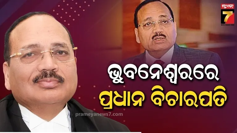 ଭୁବନେଶ୍ଵରରେ ପହଞ୍ଚିଲେ CJI ସୂର୍ଯ୍ୟକାନ୍ତ, HC ବାର ଆସୋସିଏସନ କାର୍ଯ୍ୟକ୍ରମରେ ହେବେ ସାମିଲ୍