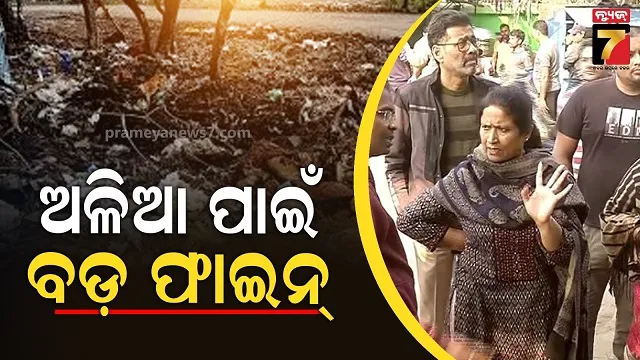 ଏଠି ସେଠି ପକାଉଥିଲେ ଅଳିଆ : ହଠାତ୍ ବୁଲି ଆସିଲେ ମେୟର, କାଟିଲେ ଫାଇନ୍
