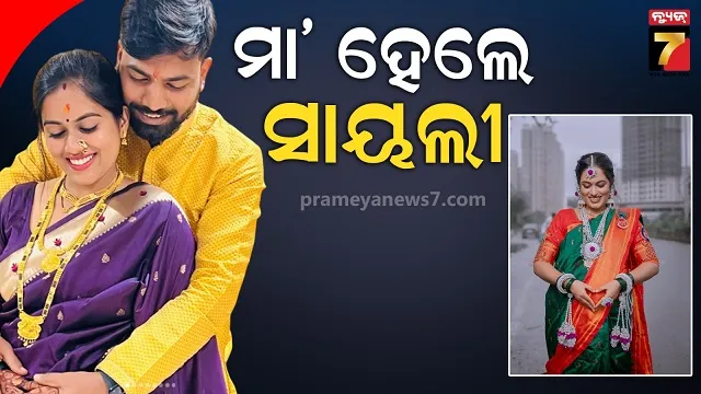 ବିବାହର ୩ ବର୍ଷ ପରେ ମା' ହେଲେ ଇଣ୍ଡିଆନ୍ ଆଇଡଲ ଫେମ୍, ଘରକୁ ଆସିଲେ କୁନି ଅତିଥି