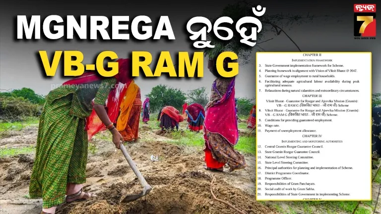 MNREGA ଯୋଜନା ବଦଳାଇବାକୁ ମୋଦି ସରକାରଙ୍କ ନୂଆ ଯୋଜନା, ଏଣିକ ମିଳିବ ୧୨୫ ଦିନର କାମ