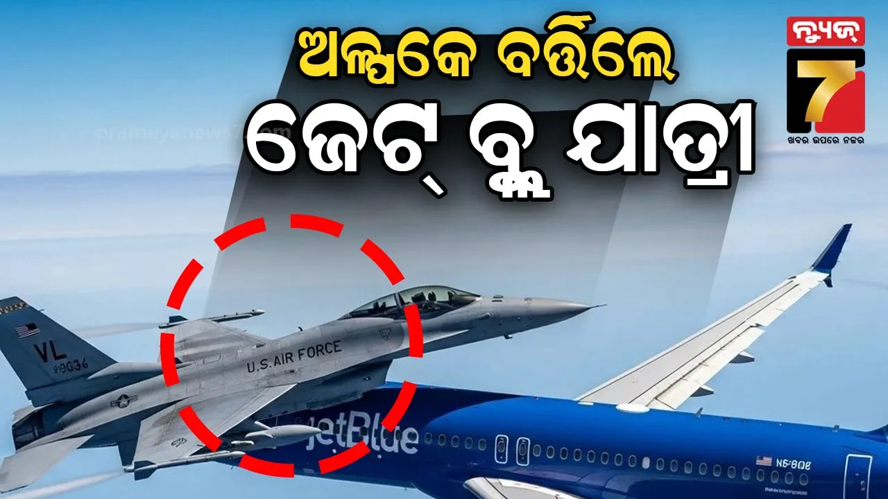 ଦୁର୍ଘଟଣାରୁ ଅଳ୍ପକେ ବର୍ତ୍ତିଲା Jet Blue, ମଝି ଆକାଶରେ ସାମ୍ନାକୁ ଆସିଗଲା ଆମେରିକା ବାୟୁସେନାର ଟ୍ୟାଙ୍କର ବିମାନ 