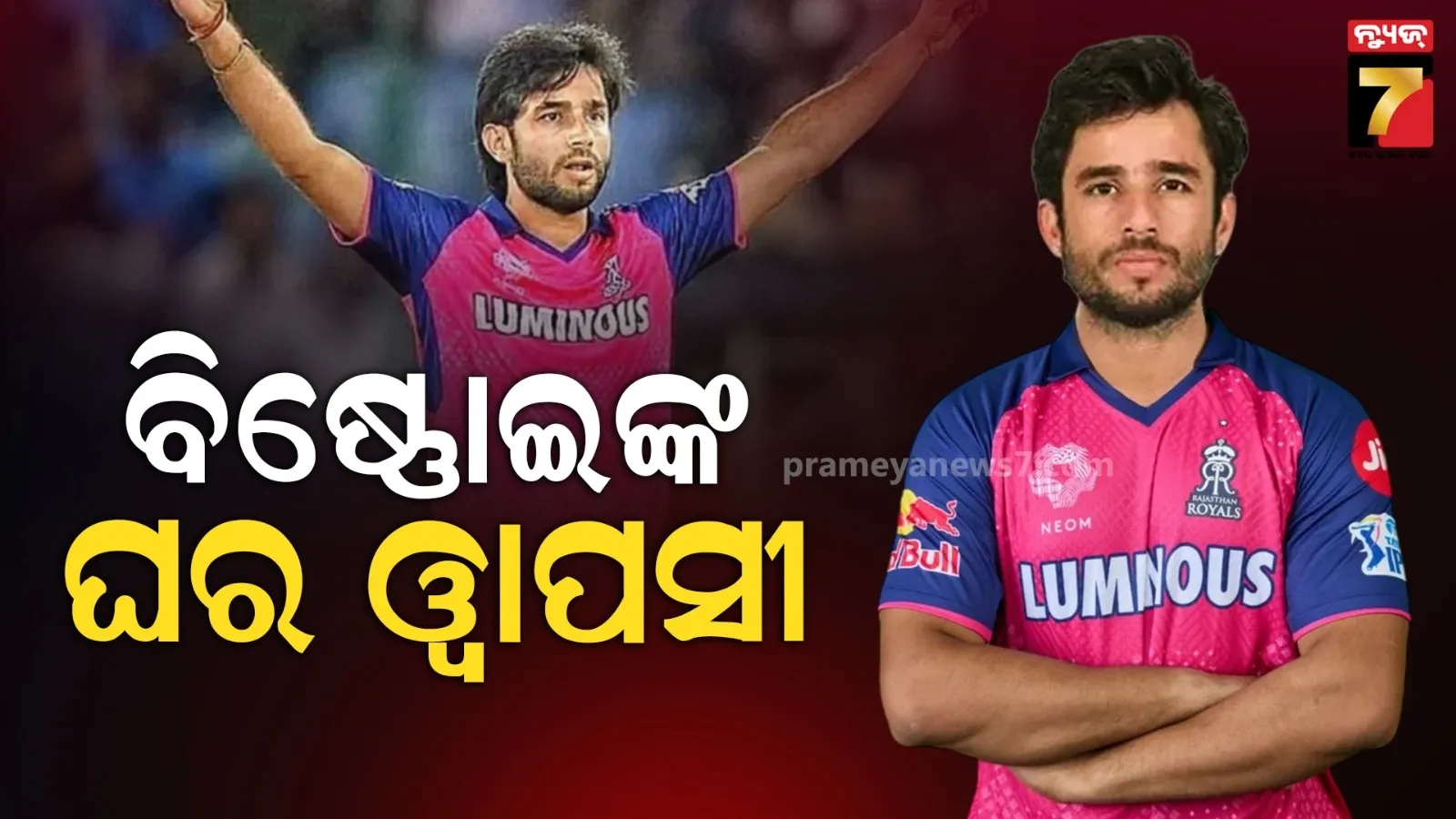 ଘରକୁ ଫେରିଲେ ରବି ବିଷ୍ଣୋଇ, ନିଲାମୀରେ ଚେନ୍ନାଇଠୁ ଛଡାଇ ଆଣିଲା ରାଜସ୍ଥାନ ରୟାଲ୍ସ 