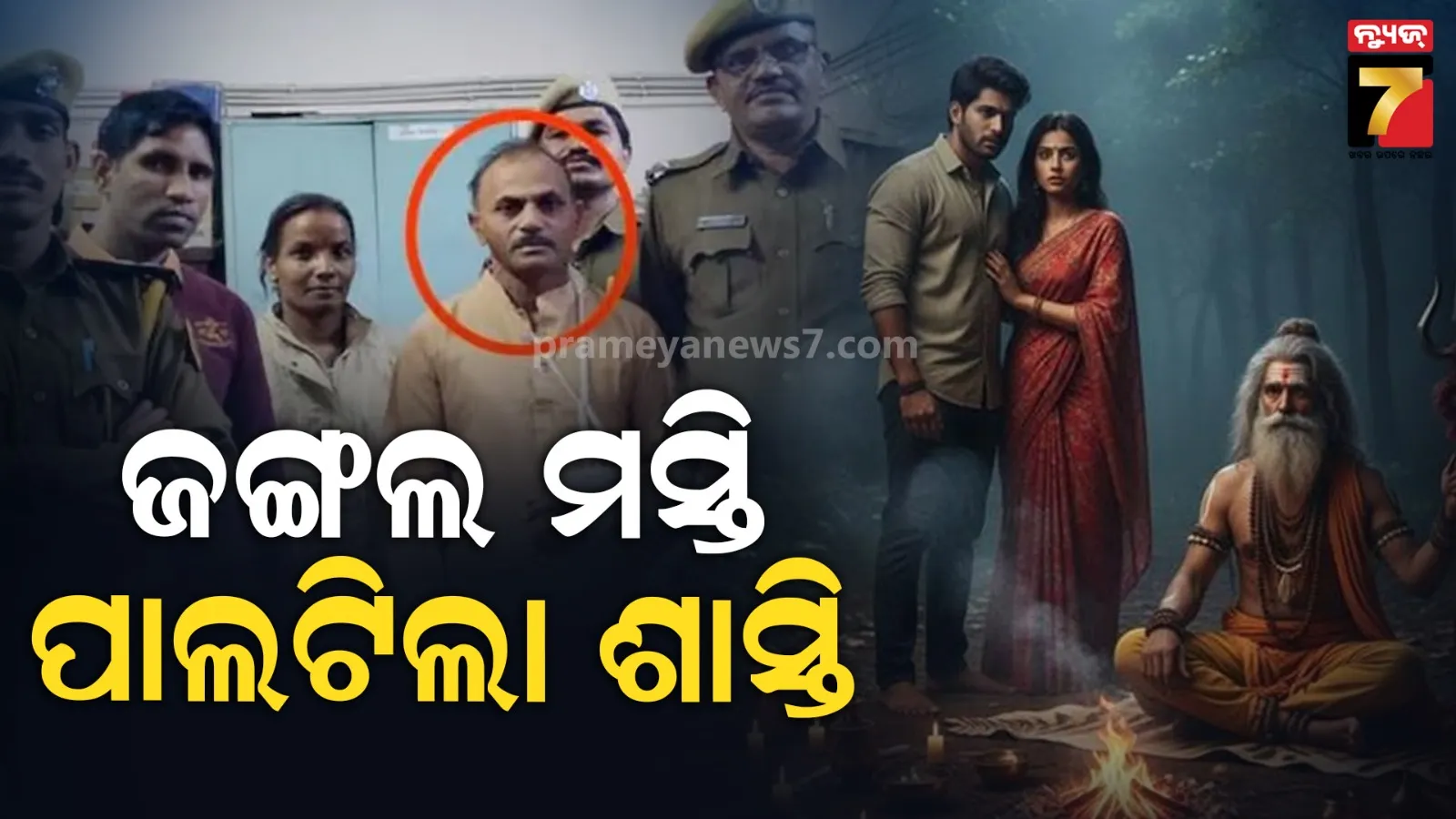 ନିରୋଳାରେ ରଖୁଥିଲେ ଯୌନ ସଂପର୍କ, ତାନ୍ତ୍ରିକ ମାରିଦେଲା ଫେବିକ୍ଵିକ୍