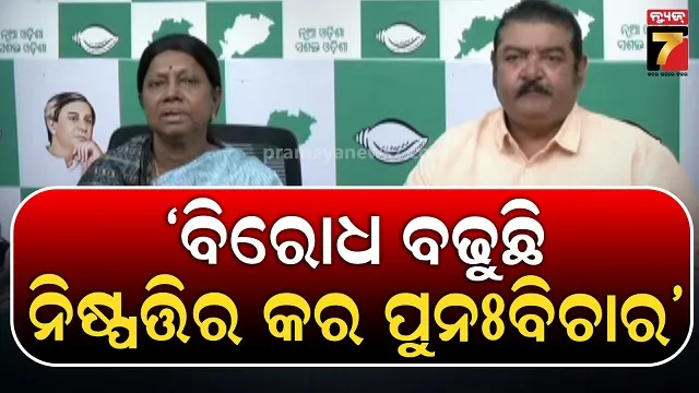 ବିଧାୟକଙ୍କ ଦରମା ପ୍ରସଙ୍ଗରେ ବର୍ଷିଲା ବିଜେଡି, କହିଲା ବିଲ୍‌ ବିରୋଧରେ ଯାଉଛି ଜନମତ