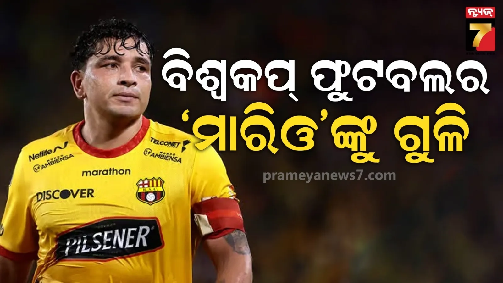 ହିଂସାକାଣ୍ଡ ବେଳେ ଫାୟାରିଂ କଲେ ଦୁର୍ବୃତ୍ତ, ଇକଓ୍ୱେଡର ଫୁଟବଲ ତାରକାଙ୍କ ମୃତ୍ୟୁ