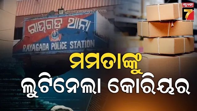 ଆପଣଙ୍କ ନାଁରେ ଅର୍ଡର ଆସିଛି, ଡାକ୍ତରଙ୍କୁ ଆସିଲା ଫୋନକଲ୍...ତା ପରେ ଆକାଉଣ୍ଟ ସଫା