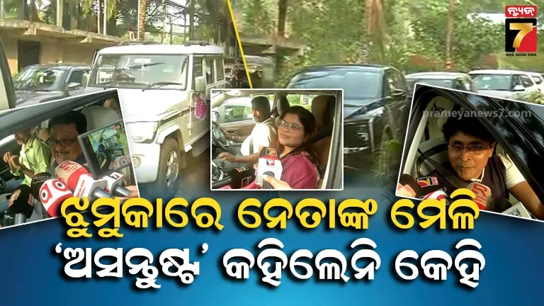 Defeated BJD leaders get to together