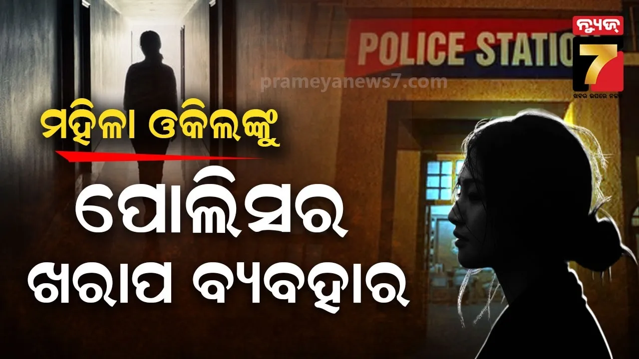 ମହିଳା ଓକିଲଙ୍କୁ ବେଆଇନ ଭାବରେ ଅଟକ ରଖି ଯୌନ ନିର୍ଯାତନା ଦେଲା ପୋଲିସ, ସୁପ୍ରମକୋର୍ଟ ଦେଲେ ଏଭଳି ନିର୍ଦ୍ଦେଶ