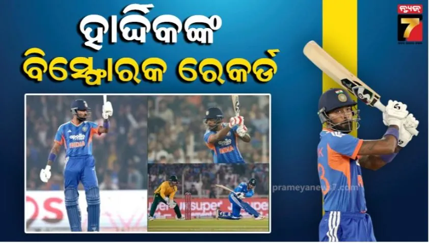 India vs South Africa, 5th T20I: ହାର୍ଦ୍ଦିକଙ୍କ ବିସ୍ଫୋର ବ୍ୟାଟିଂରେ ଭାଙ୍ଗିଲା ରେକର୍ଡ, ପଛରେ ପଡ଼ିଲେ ଅଭିଷେକ