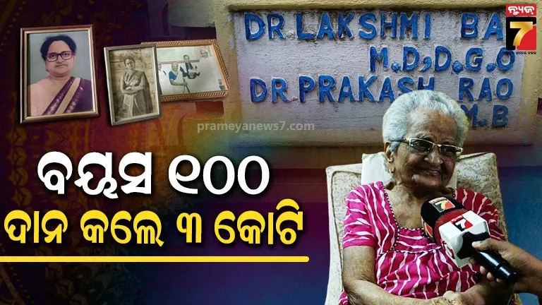ବୟସର ଅପରାହ୍ଣରେ ବଡ଼ ନିଷ୍ପତ୍ତି, ଏମ୍ସକୁ ଦାନ କଲେ ନିଜ ଜୀବନଯାକର ସମ୍ପତ୍ତି