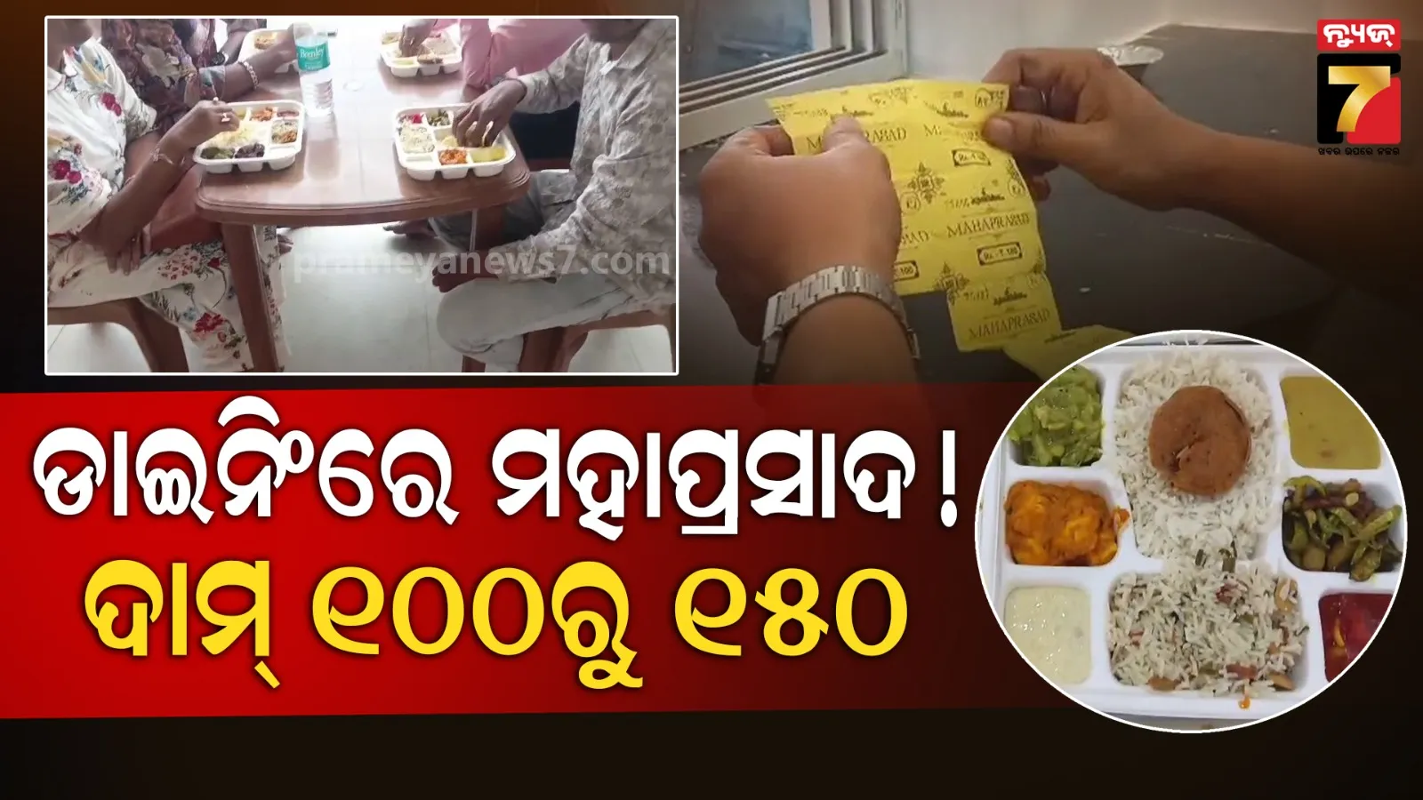 Digha Jagannath Temple