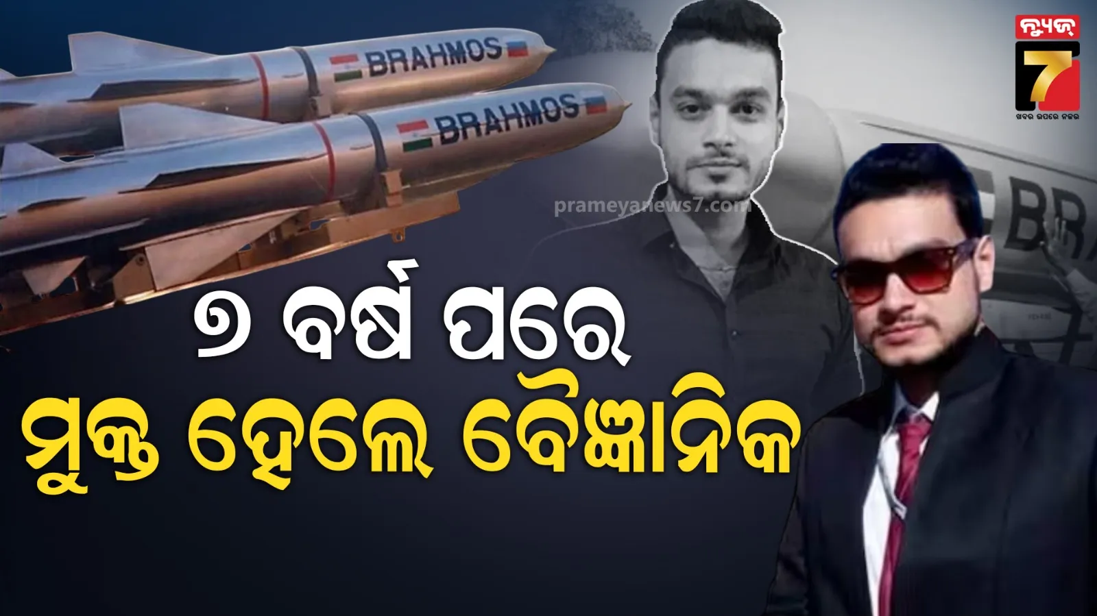 ନେହା ଏବଂ ପୂଜା ନେଇଗଲେ ବ୍ରହ୍ମୋସ୍ ମିସାଇଲ୍ ଡାଟା ! ହନିଟ୍ରାପରେ ଧରାପଡି ମୁକୁଳିଲେ ବୈଜ୍ଞାନିକ