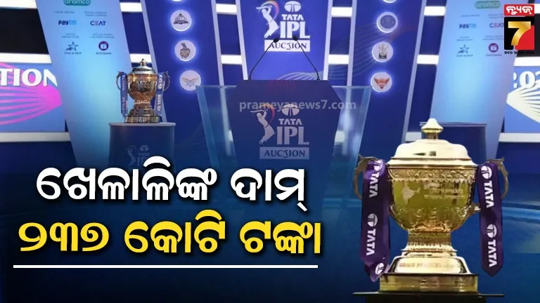 IPL ୨୦୨୬ ମିନି ଅକ୍ସନ ପାଇଁ ୧୩୫୫ ଖେଳାଳି, ୨୩୭ କୋଟିରେ କିଣା ହେବେ ୭୭ ଖେଳାଳି