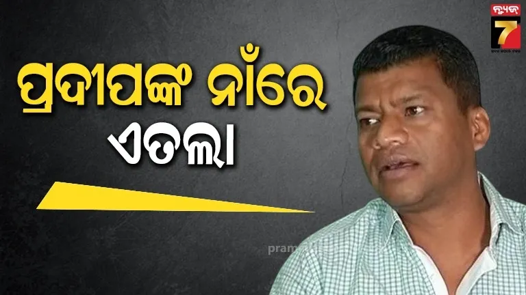 ଅଡ଼ୁଆରେ ପୂର୍ବତନ ସାଂସଦ ପ୍ରଦୀପ ମାଝୀ, ଥାନାରେ ମାମଲା ଦାୟର 