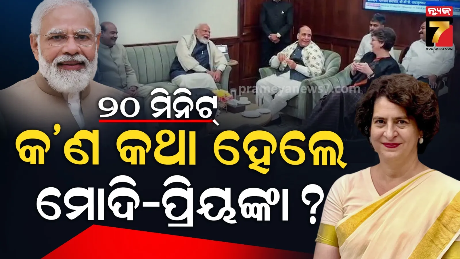 ଏକାଠି ଚା' ପିଇଲେ ପିଏମ୍‌ ମୋଦି-ପ୍ରିୟଙ୍କା ଗାନ୍ଧୀ, ହସି ହସି କଥା ହେଲେ