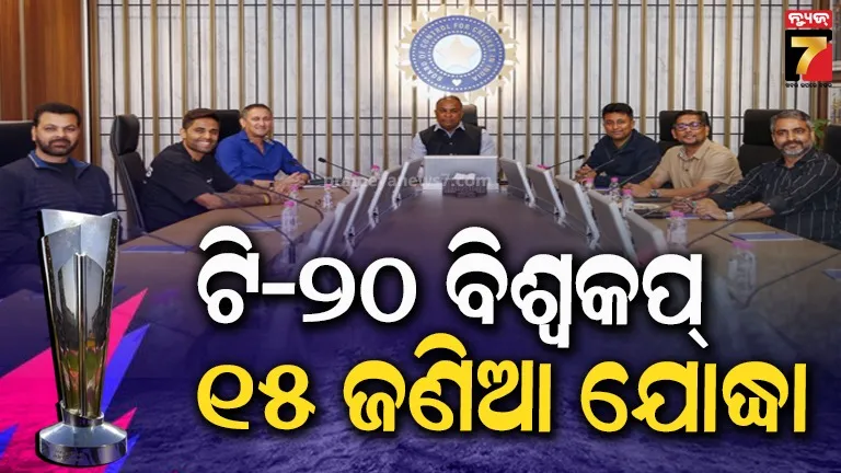 T20 World Cup 2026 : ୧୫ ଜଣିଆ ଦଳରେ ସୂର୍ଯ୍ୟ ଅଧିନାୟକ, ଗିଲ୍‌ ବାଦ୍‌-ଅକ୍ଷର ଉପଅଧିନାୟକ