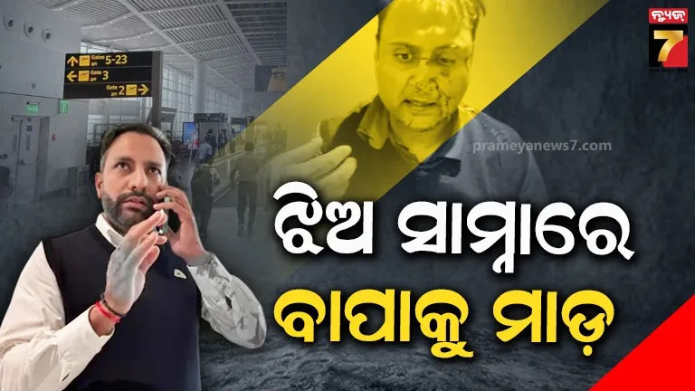 ଦିଲ୍ଲୀ ବିମାନବନ୍ଦରରେ ହଙ୍ଗାମା: ୭ ବର୍ଷର ଝିଅ ସାମ୍ନାରେ ଯାତ୍ରୀଙ୍କୁ ଆଟାକ୍ କଲେ ପାଇଲଟ