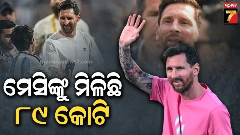 ଲୋକେ ଛୁଇଁଲେ ରାଗି ଯାଉଥିଲେ ମେସି, ସରକାର ନେଇଗଲେ ୧୧ କୋଟି ଟଙ୍କା ଟ୍ୟାକ୍ସ : ଆହୁରି ଭୟଙ୍କର ଖୁଲାସା କଲେ ଅର୍ଗାନାଇଜର