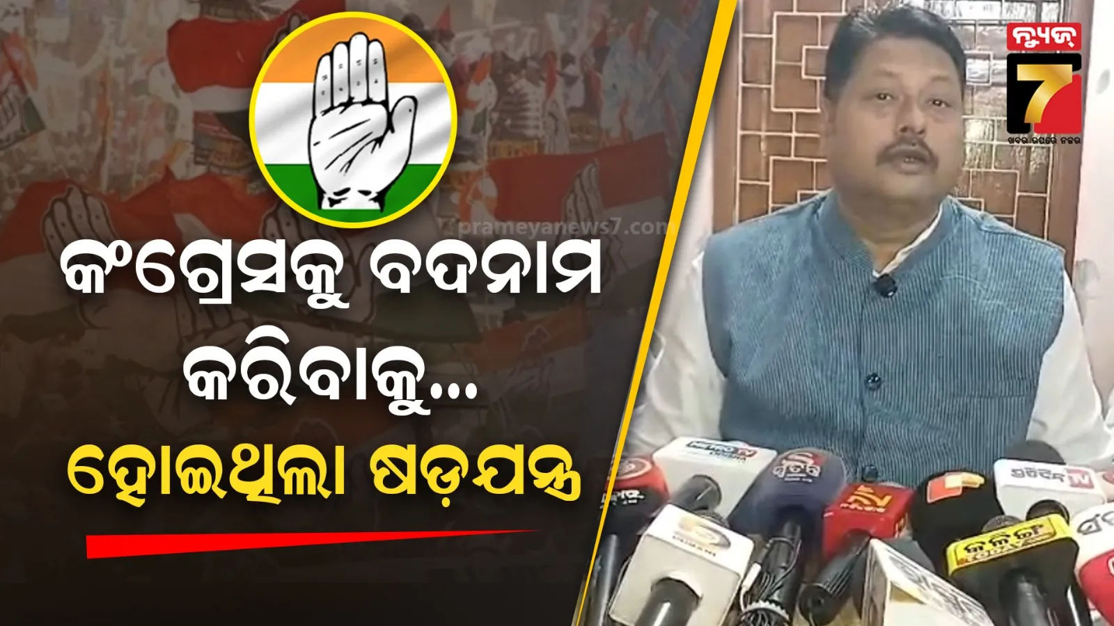 Congress leader Asit Patnaik on Rangalata Case