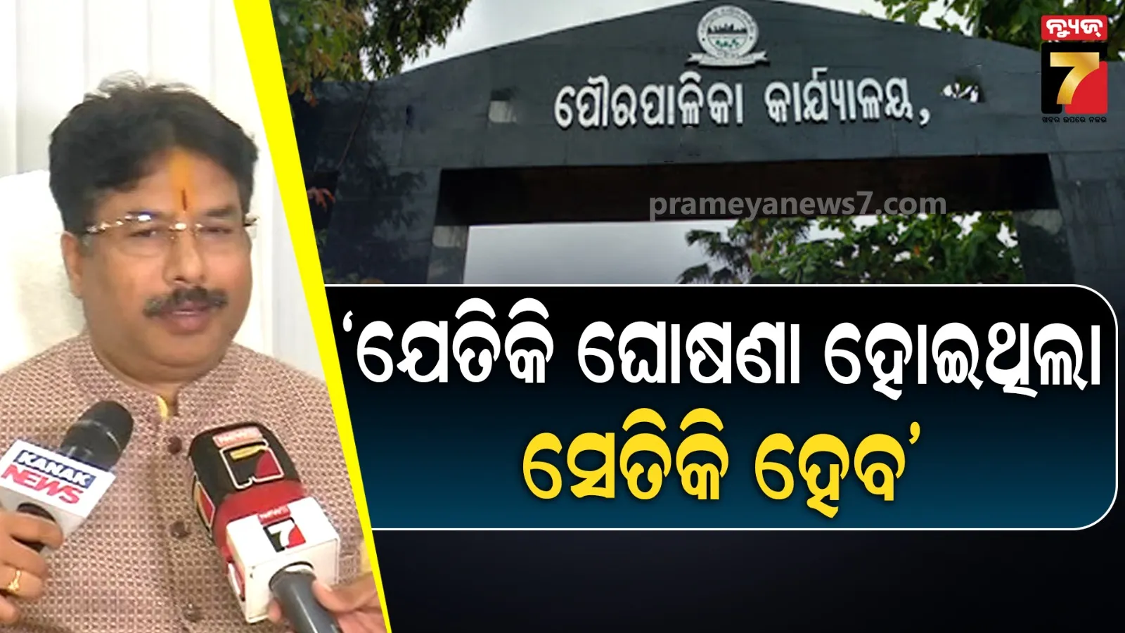 Krushna Chandra Mahapatra