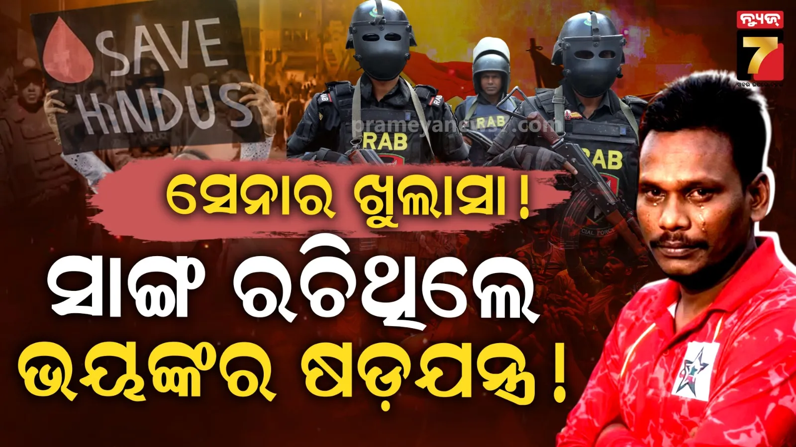 ବନ୍ଧୁ ସାଜିଲେ ବଇରୀ, ରାସ୍ତାରୁ ହଟାଇବା ପାଇଁ କରିଥିଲେ ଭୟଙ୍କର ଷଡ଼ଯନ୍ତ୍ର !