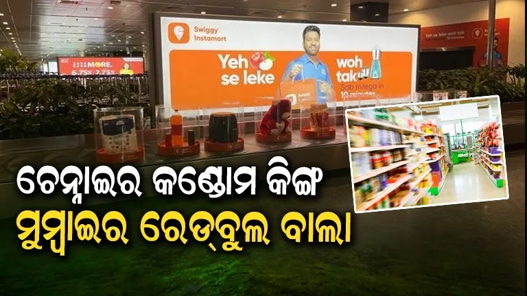 ଇନଷ୍ଟାମାର୍ଟ ରିପୋର୍ଟ: କିଏ ଲକ୍ଷାଧିକ ଟଙ୍କାର କଣ୍ଡୋମ କିଣିଛି ତ ଆଉ କିଏ ରେଡବୁଲ୍, ପ୍ରତି ମିନିଟରେ ବିକ୍ରି ହୋଇଛି ୬୬୬ ଗୋଲାପ