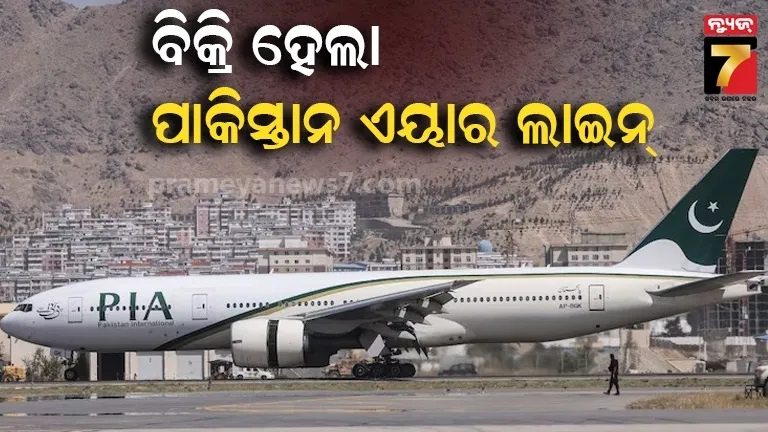 ଆଶାଠୁ ଅଧିକ ଟଙ୍କାରେ ବିକ୍ରି ହେଲା ପିଆଇଏ, କିଣିଲା ଆରିଫ୍ ହବିବ୍ ଗ୍ରୁପ୍