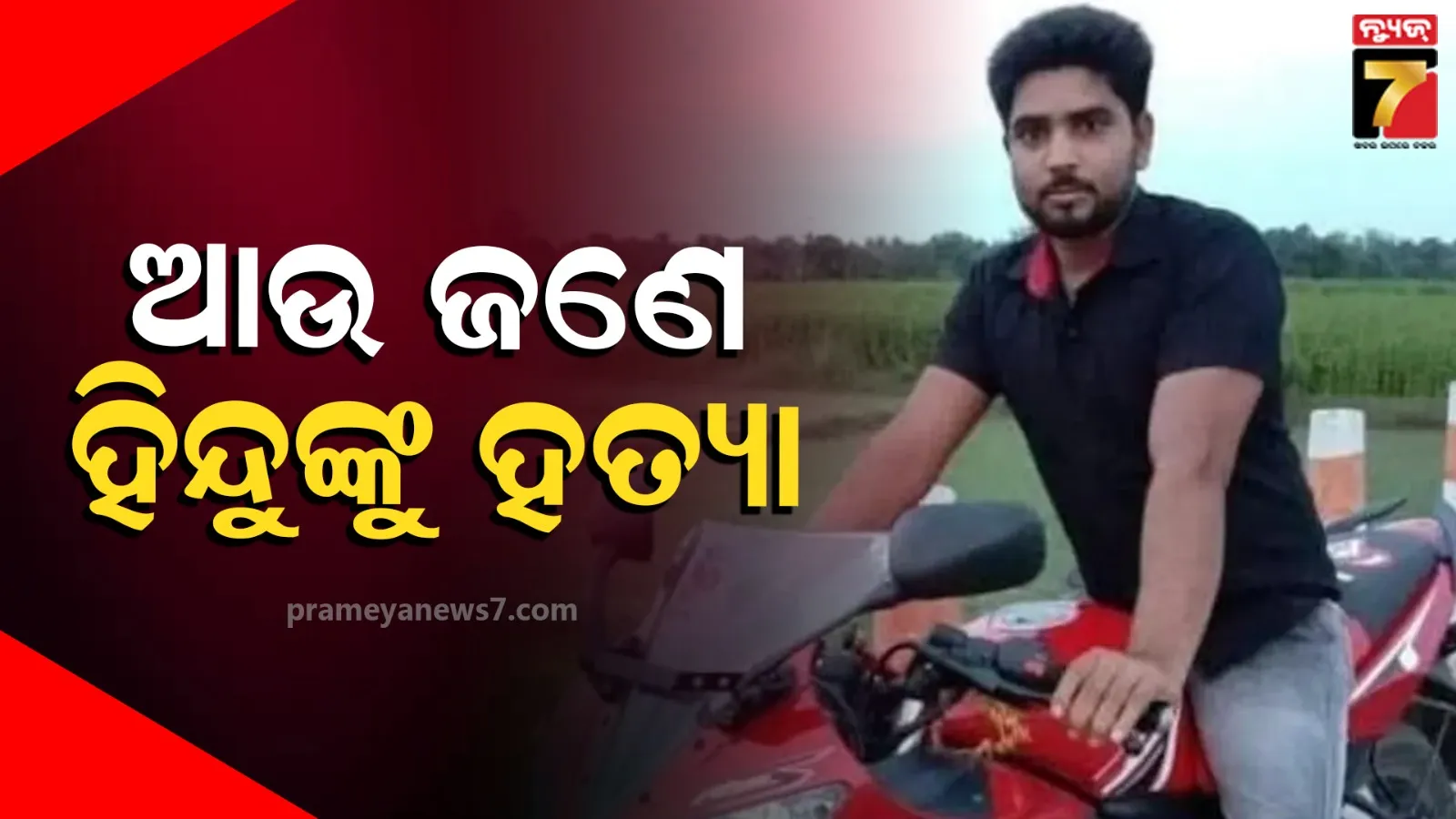 woman-mrutadeha-found-dowry-case-suspect-in-niali