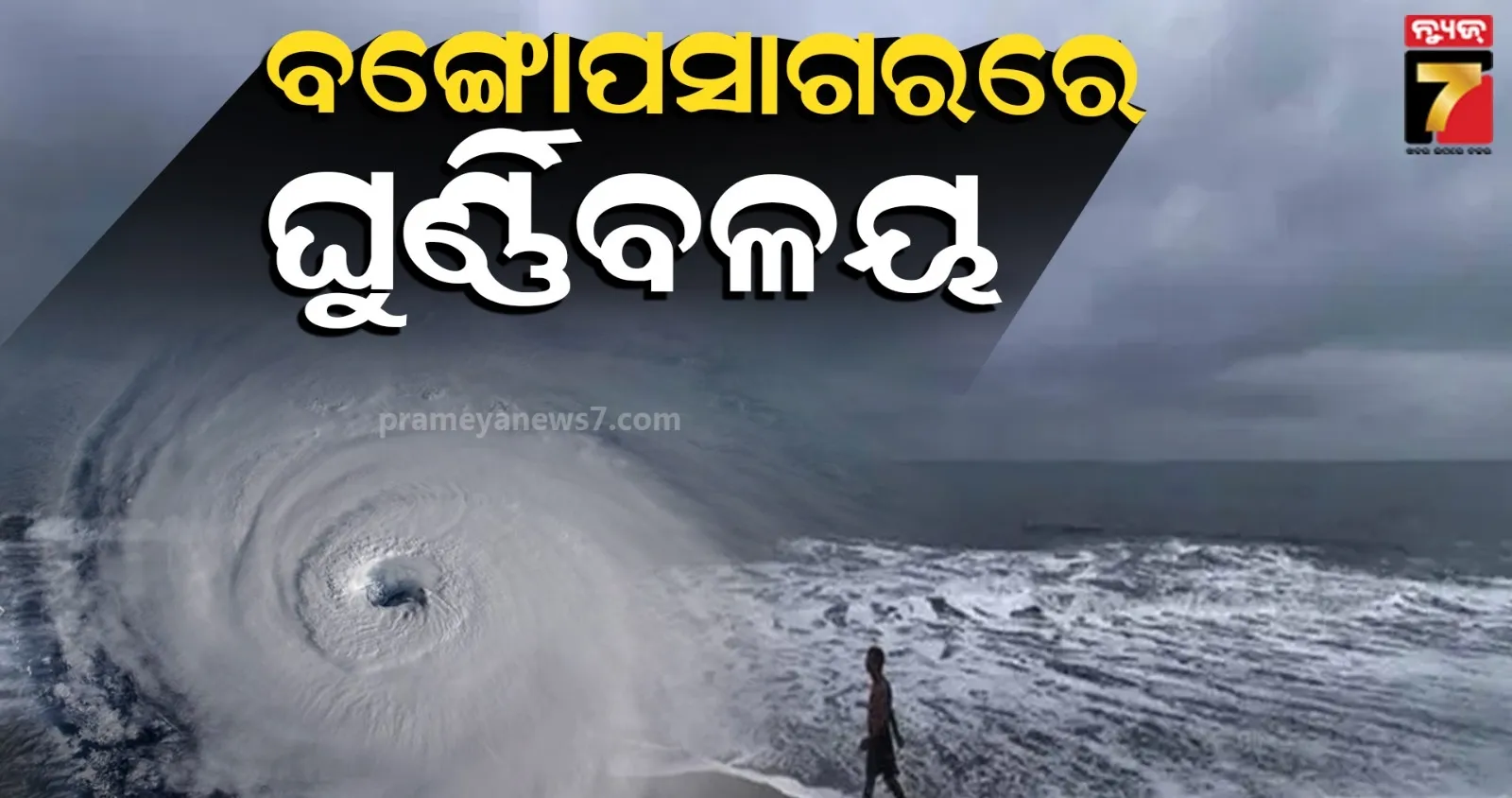 New Year Rain Alert in Odisha | Low Pressure Over Bay