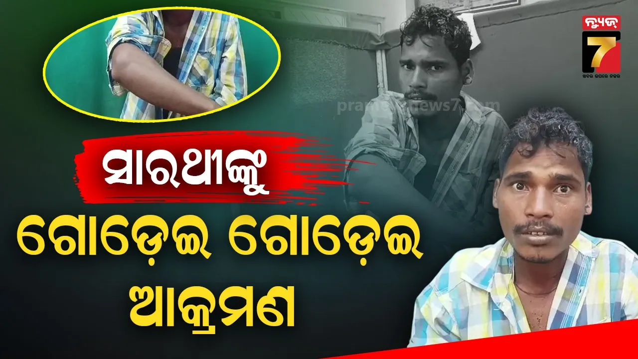 ବିଲ ଭିତରେ ଯୁବକଙ୍କୁ ଗୋଡେଇ ଗୋଡେଇ ଆକ୍ରମଣ, କାନ ଓ ହାତରେ ଗଭୀର ଆଘାତ